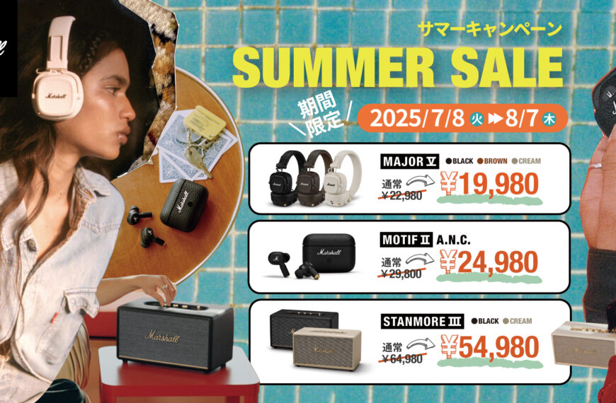 期間限定サマーセールのお知らせ