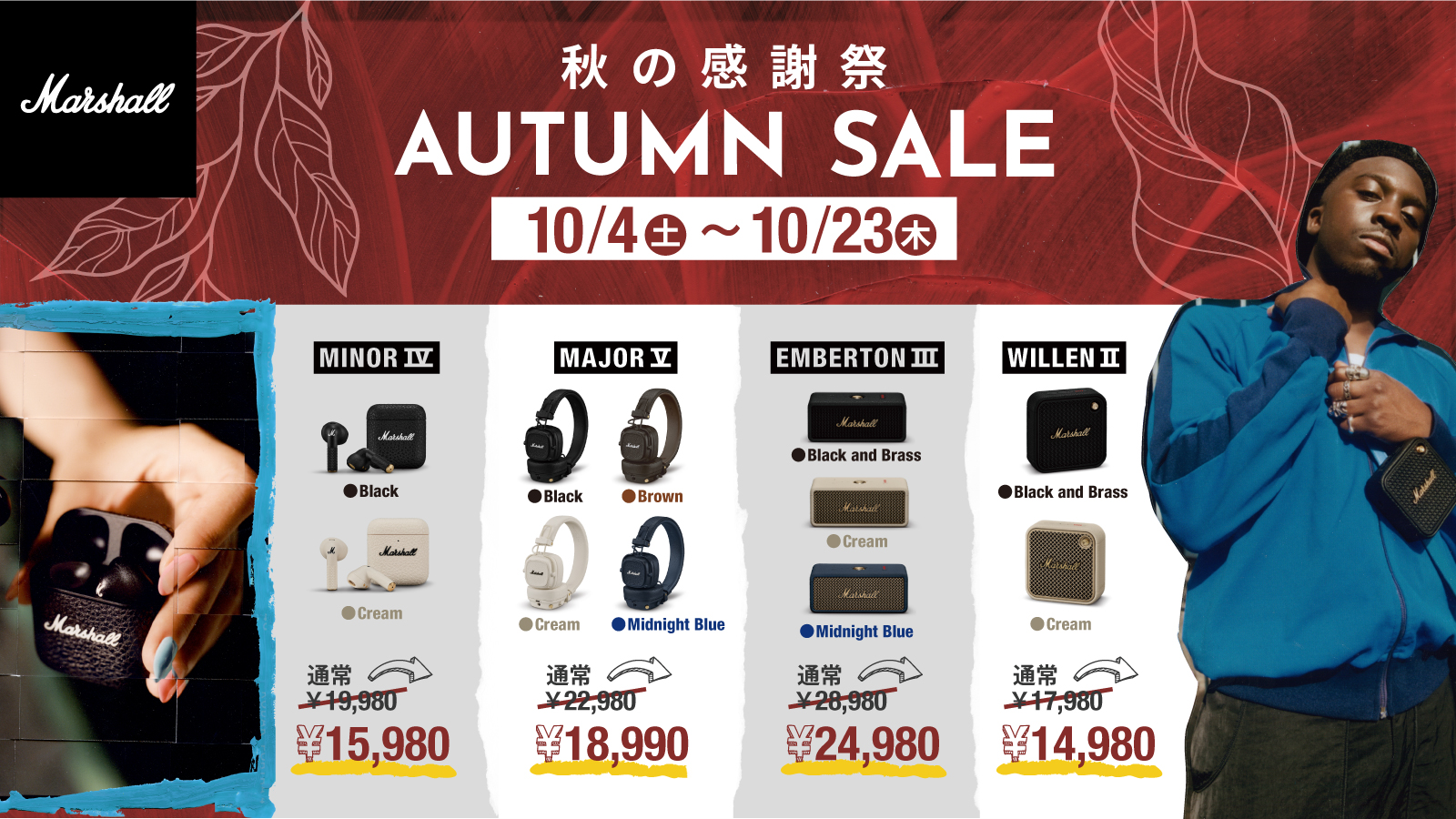 あなたが現在見ているのは 期間限定秋のセール